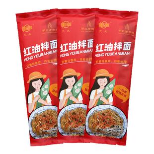 美玉红油拌面凉面速食早餐特色干拌面含酱料包198g包邮