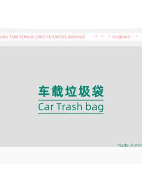 车立袋自立式车载垃圾袋可粘贴
