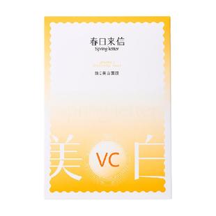 春日来信VC美白面膜5片祛斑改善黄黑皮淡化斑点黯沉白净肤色正品