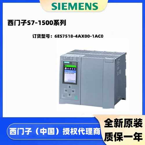 议价6ES7518-4AX00-1AC0 西门子S7-1500CPU模块6ES75184AX001AC0