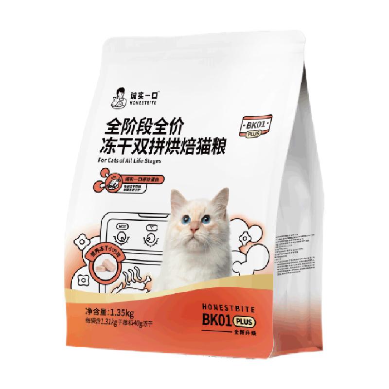 【新品】诚实一口BK01PLUS全阶段全价冻干双拼烘焙猫粮1.35kg*4包