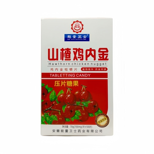 能量卫士山楂鸡内金压咀嚼片压片糖果100片正品保证买2送1买3送2