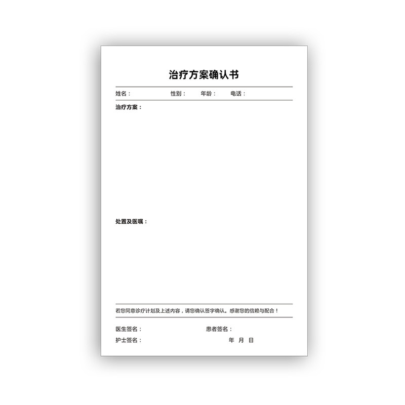 治疗方案确认书B5两联单自带复写功能牙科诊所门诊处置初诊单定制