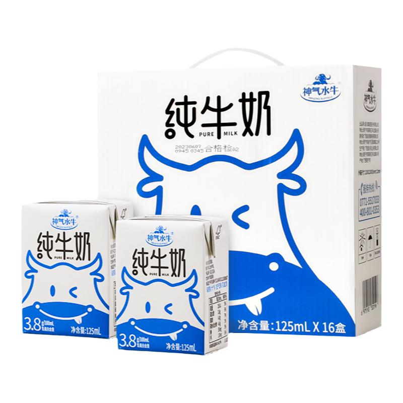 【实物奶卡】神气水牛随心兑换水牛奶125ml*16盒*32箱高钙水牛奶