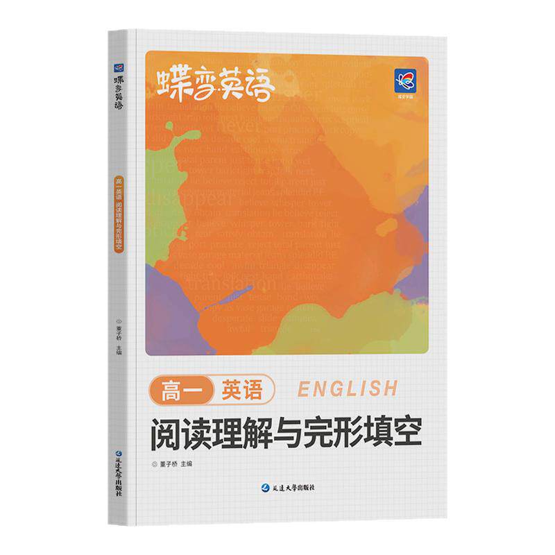 2027蝶变学园高考英语完形填空与阅读理解教辅练习册高一二三年级高中完形填空阅读理解高中英语专项练习题高考必刷题高中必备