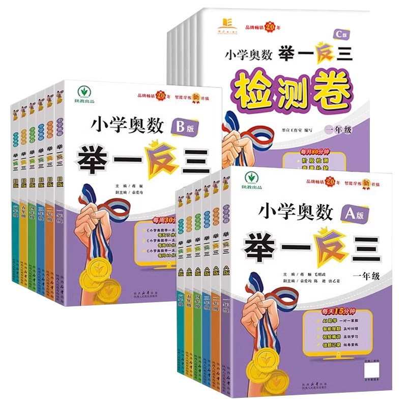 2026小学数学举一反三A版B版C版1-6一二三四五六年级上下册人教北师苏教通用同步奥数教程全套数学思维训练专项练习册陕教正版
