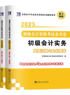初级会计师题库试卷历年真题