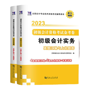 初级会计师2026题库试卷历年真题模拟练习册快计职称考试教材2025年初会实务和经济法基础试卷三色笔记习题考前刷题试题集