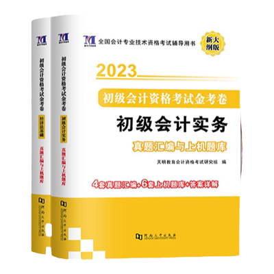 初级会计师2026题库试卷历年真题