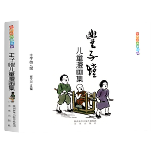 正版 丰子恺儿童漫画全集 世界经典中国儿童文学课外阅读中国现代书画家丰子恺漫画集名家赏析丛书国民绘画作品集父与子全集完整版