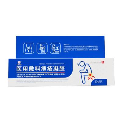 医用卡波姆痔疮凝胶官方正品肛周湿疹瘙痒便血肛裂内痔疮膏消肉球