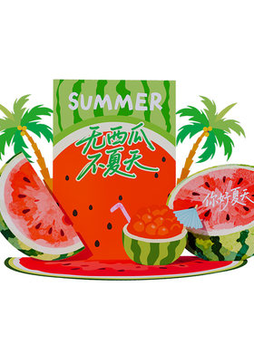 【热销款】夏日西瓜主题商场布置