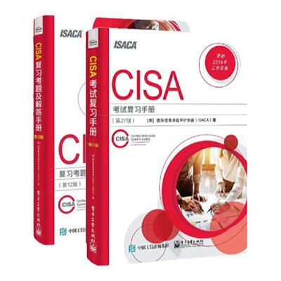 cisa信息系统审计师认证考试培训报名,本周报名优惠中!