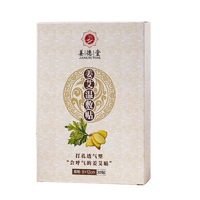 姜德堂发热生姜贴原始点贴膝盖通经络暖宝宝艾草风湿痛经暖宫灸贴