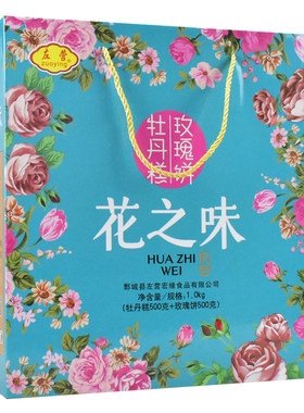 山东特产牡丹糕鲜花饼酥皮礼盒装