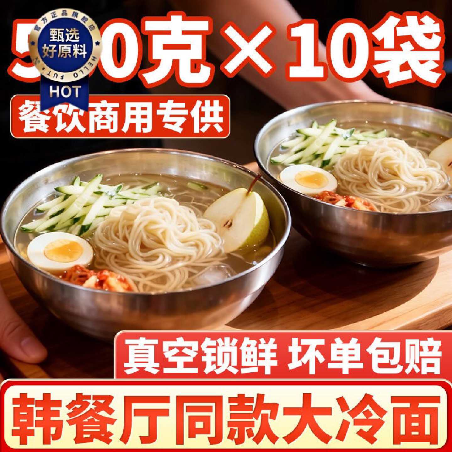 东北大冷面商用批发正宗延边朝鲜族冷面面条调料劲道爽口500g/袋