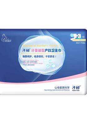 子初裤型卫生巾3片装送计量称