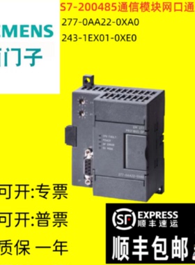 议价S7-200PLC西门子 277-0AA22-0XA0 243-1EX01-0XE0 正品通讯模