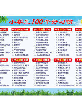 小学生好习惯养成自律表墙贴纸