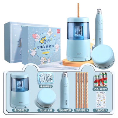 得力学习电动削笔器全套文具套餐