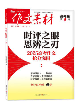 作文素材高考版26年1-8月/订阅