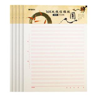 晨光信稿纸作文纸A4抄草稿纸方格稿纸横线单线双线稿纸英语稿纸小学生300格学生用400格稿纸米字格500格稿纸