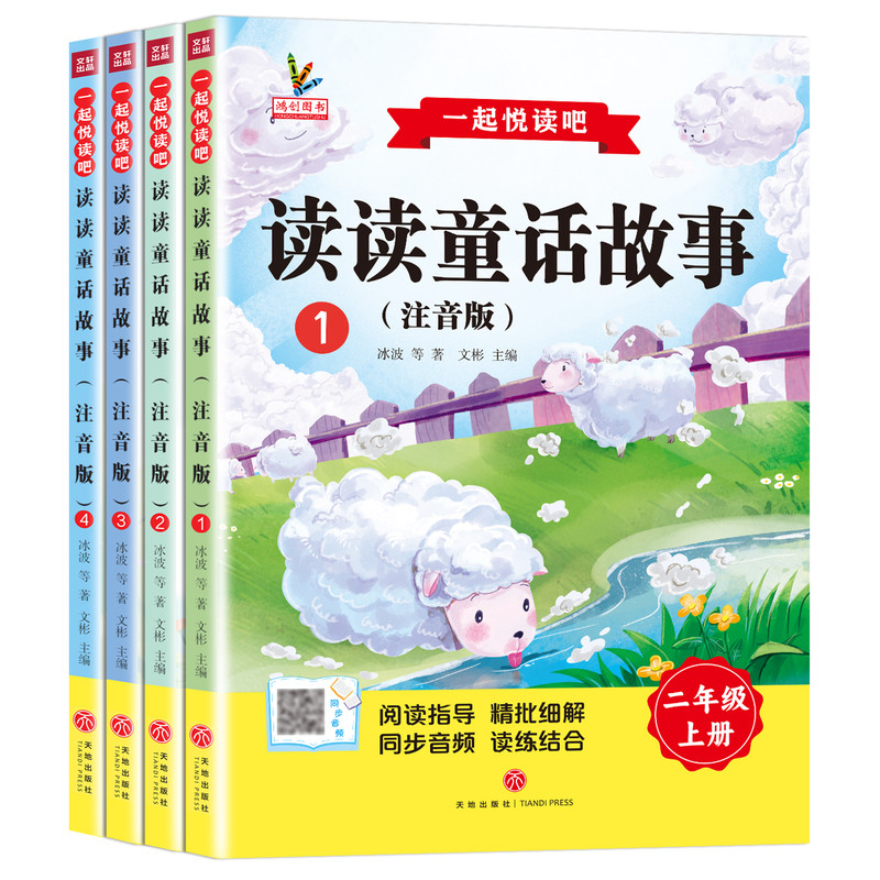 二年级上册快乐读书吧