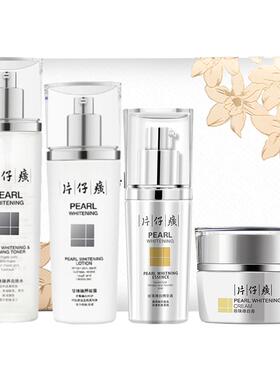 4件套片仔癀美白淡斑提亮肤色