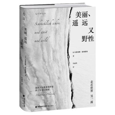 美丽、遥远又野性未读·文艺家