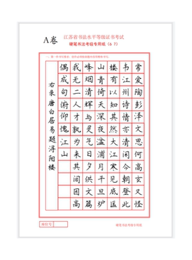 江苏南艺67级楷行隶字帖试题描红