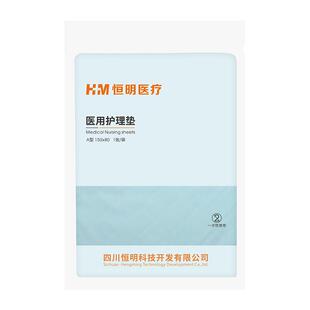 恒明医疗医用护理垫成人产褥垫隔尿垫老年人产妇专用150*80大尺寸