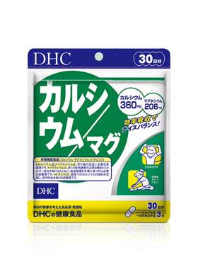 dhc钙镁胶囊补钙日本酵素钙片