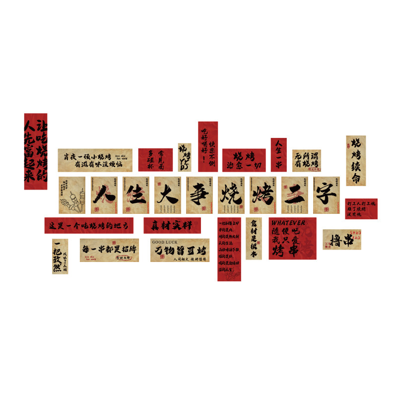 网红烧烤店打卡墙面装饰画创意餐饮工业风肉破修氛围布置形象贴纸