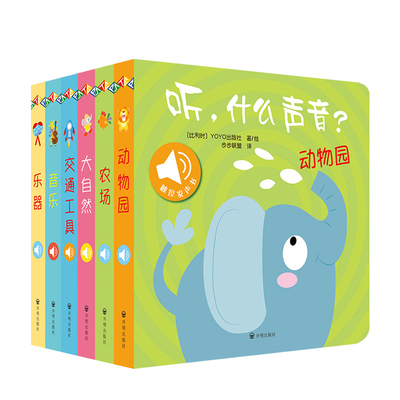 原声触摸发声书听什么声音