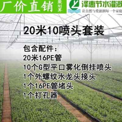 温新动灌喷厂农溉洒灌大自头管喷微菜喷棚水室滴备设品款地促田