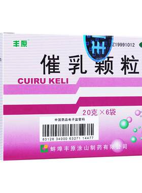 【自营】[丰原]催乳颗粒20g*6袋/盒