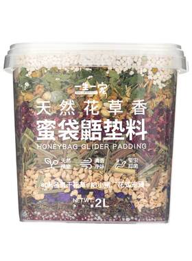一生一宠蜜袋鼯垫料花草除臭飞鼠垫仓鼠刺猬造景专用花枝松鼠用品