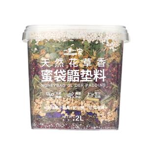 一生一宠蜜袋鼯垫料花草除臭飞鼠垫仓鼠刺猬造景专用花枝松鼠用品