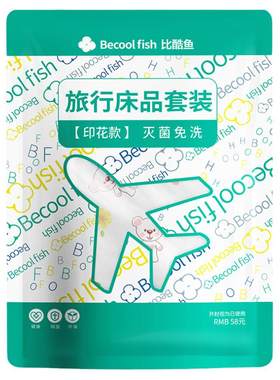 酒店被套出行隔脏浴巾床上用品