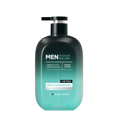 国货之光丨男士控油洗面奶第一名