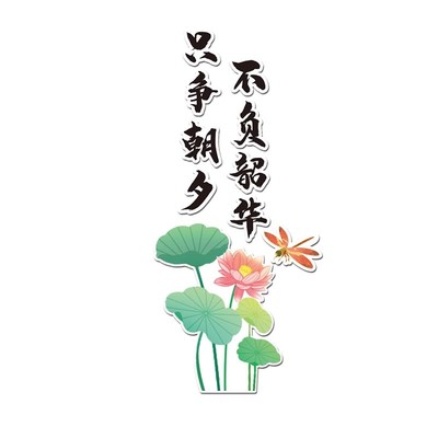 花间序教室装饰国风励志标语墙贴
