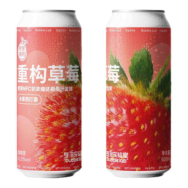 气泡实验室新生系列重构草莓水果西打果酒果味啤酒2度500ml大罐装