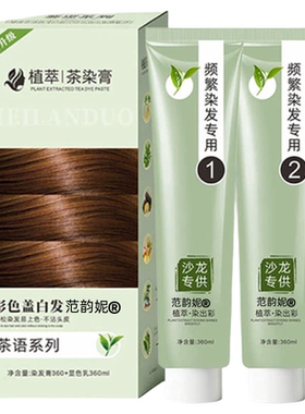 【香槟暖茶色】染发膏纯植物正品