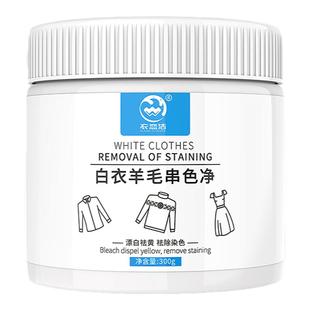 羊毛真丝串色还原剂白色衣服清除剂染色去除剂毛呢羊绒恢复清洗剂