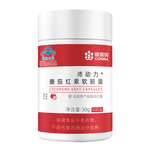 康恩贝番茄红素软胶囊增强免疫力男女士备孕搭锌硒宝片正品旗舰店