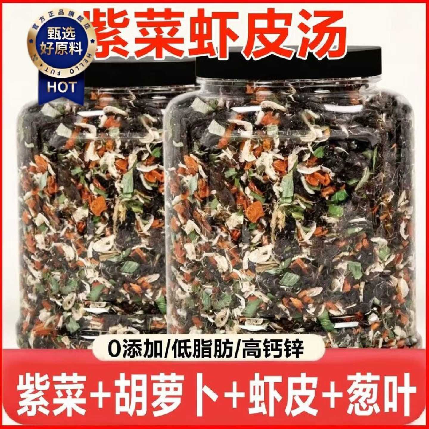 紫菜虾皮汤正宗原料代餐煮汤即食无添加免洗罐装味鲜美速食汤家用