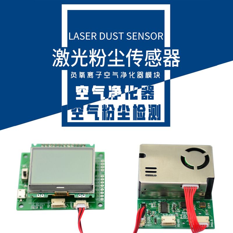 PM2.5甲醛空气质量检测传感器温湿度七合一检测模块CO2/TVOC模组