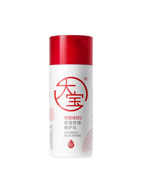 大宝维他命B5修护乳液面霜补水保湿滋润紧致抗皱女男士官方旗舰店