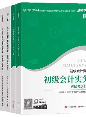 备考2027年对啊官方初级会计考试教材历年真题精选模拟试卷思维导图精华版通关快车职称考试初级会计实务经济法基础高效备考一次过