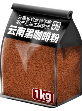 农科院云南黑咖啡0脂0糖黑咖啡粉